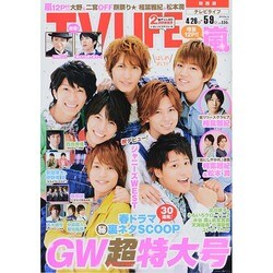 テレビライフ 関西版 2014年 5/9号 [雑誌]