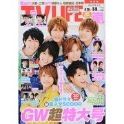 テレビライフ 関西版 2014年 5/9号 [雑誌]