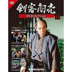剣客商売DVDコレクション 2014年 5/27号 [雑誌]