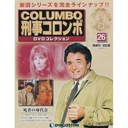 改訂版 刑事コロンボDVDコレクション 2014年 5/27号 [雑誌]