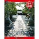 週刊 日本の神社 2014年 5/6号 [雑誌]
