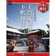 週刊 日本の神社 2014年 5/13号 [雑誌]