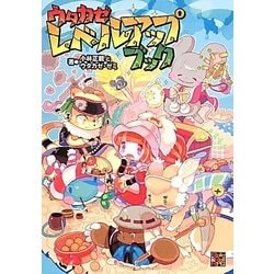 ウタカゼ レベルアップブック [単行本]