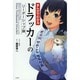まんがでわかるドラッカーのリーダーシップ論 [単行本]