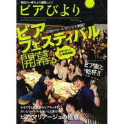 ビアびより（カドカワエンタメムック） [ムックその他]
