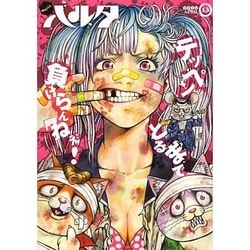 ハルタ　２０１４－ＡＰＲＩＬ　ｖｏｌｕｍｅ　１３(ハルタコミックス) [コミック]