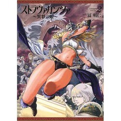 ストラヴァガンツァ－異彩の姫－　２巻(ハルタコミックス) [コミック]
