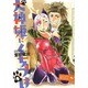 犬神姫にくちづけ　４巻(ハルタコミックス) [コミック]