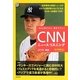 CNNニュース・リスニング〈2014春夏〉 [単行本]