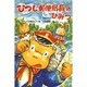 ひつじ郵便局長のひみつ [単行本]