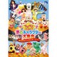 ワンワンといっしょ! 夢のキャラクター大集合 魔女がおじゃましま～ジョ! [DVD]