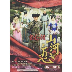 ヨドバシ.com - 宮廷の泪・山河の恋 DVD-BOX3 [DVD] 通販【全品無料配達】
