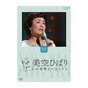 ビッグショー Performed 1977 美空ひばり わが命燃えつきるとも
