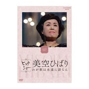 ビッグショー Performed 1977 美空ひばり わが歌は永遠に語らん