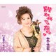 キム・ランヒ／別れちゃったの/哀愁エアポート