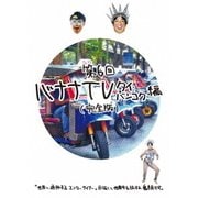 バナナTV ～タイ・バンコク編～ 【完全版】