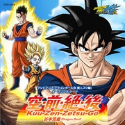 空・前・絶・後 Kuu-Zen-Zetsu-Go (テレビアニメ「ドラゴンボール改 魔人ブウ編」オープニング・テーマ)