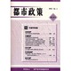 都市政策 第135号－季刊 [全集叢書]