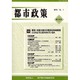 都市政策 第138号－季刊 [全集叢書]