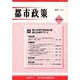 都市政策 第143号－季刊 [全集叢書]