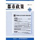 都市政策 第144号－季刊 [全集叢書]