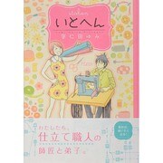 いとへん（Feelコミックス） [コミック]