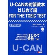 U-CANの対策教本はじめて編FOR THE TOEIC TEST [単行本]
