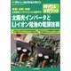 グリーン・エレクトロニクス No.15 [単行本]