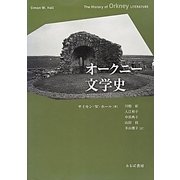 オークニー文学史 [単行本]