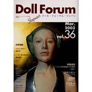 ドール・フォーラム・ジャパン 第36号 [単行本]