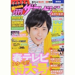 月刊 ザテレビジョン 静岡版 2014年 06月号 [雑誌]
