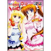 魔法少女リリカルなのはＶｉＶｉｄ　（１３）　限定版 特別版 (角川コミックス・エース) [コミック]