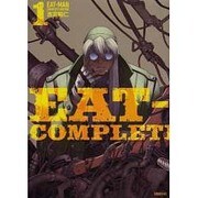 EAT-MAN COMPLETE EDITION 1（シリウスコミックス） [コミック]