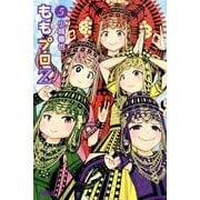 ももプロZ 5（ライバルコミックス） [コミック]