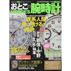 おとこの腕時計HEROES (ヒーローズ) 2014年 06月号 [雑誌]