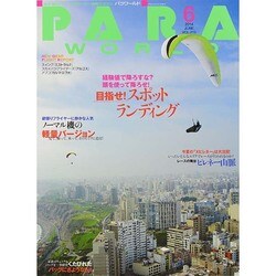 PARA WORLD (パラ ワールド) 2014年 06月号 [雑誌]