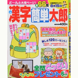 漢字簡単太郎 2014年 06月号 [雑誌]