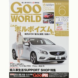 Goo WORLD (グーワールド) 東海版 2014年 06月号 [雑誌]
