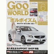 Goo WORLD (グーワールド) 東海版 2014年 06月号 [雑誌]