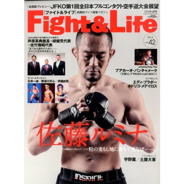 Fight & Life (ファイトアンドライフ) 2014年 06月号 [雑誌]