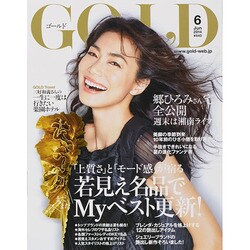 GOLD 2014年 06月号 [雑誌]