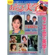 あそびの美学 2014年 06月号 [雑誌]