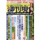 週刊現代 2014年 5/3号 [雑誌]