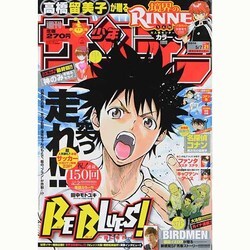 ヨドバシ.com - 週刊少年サンデー 2014年 5/7号 [雑誌] 通販【全品無料 