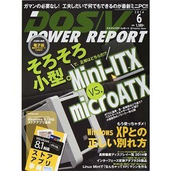 DOS/V POWER REPORT (ドス ブイ パワー レポート) 2014年 06月号 [雑誌]