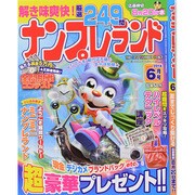 ナンプレランド 2014年 06月号 [雑誌]