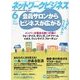 ネットワークビジネス 2014年 06月号 [雑誌]