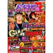 パチスロ 7 (セブン) 2014年 06月号 [雑誌]