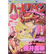 ハーレクイン 2014年 5/21号 [雑誌]