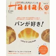 Hanako (ハナコ) 2014年 5/8号 [雑誌]